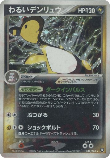 Dark Ampharos 039/084 card from Rocket Gang Strikes Back