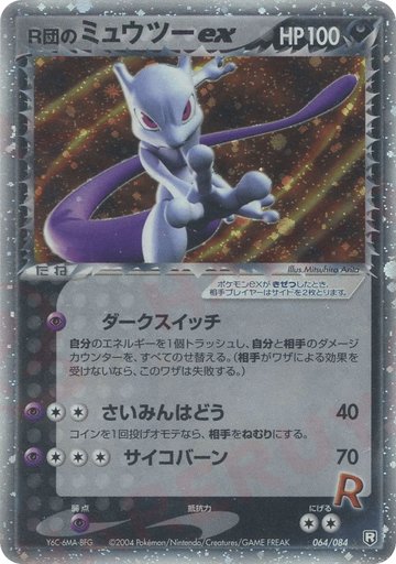 Rocket's Mewtwo ex 064/084 card from Rocket Gang Strikes Back