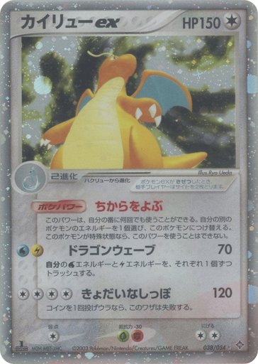 Dragonite ex 038/054 card from Rulers of the Heavens
