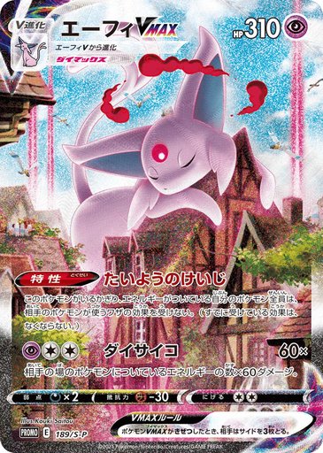 Espeon VMAX 189/S-P card from S-P: Sword & Shield Promos