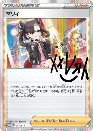 Marnie 140/S-P card from S-P: Sword & Shield Promos
