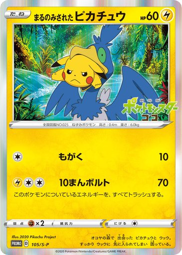 Swallowed Up Pikachu 105/S-P card from S-P: Sword & Shield Promos