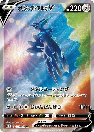 Origin Forme Dialga V 075/067 card from S10D: Time Gazer