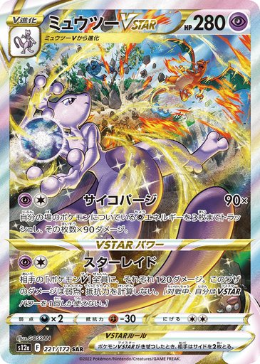 Mewtwo VSTAR 221/172 card from S12a: VSTAR Universe
