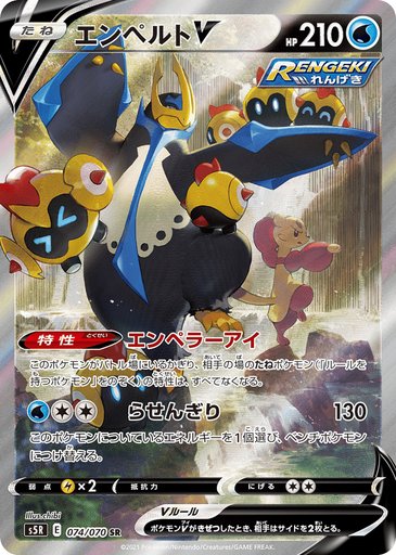 Empoleon V 074/070 card from S5R: Rapid Strike Master