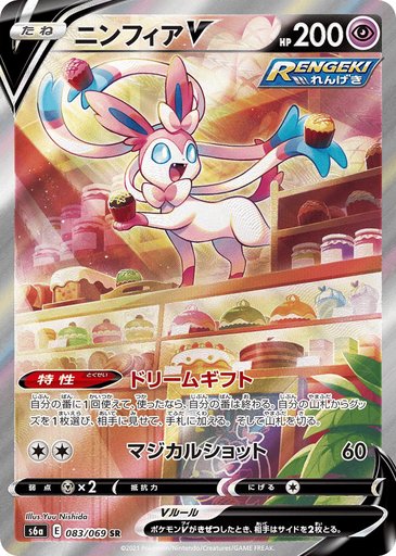 Sylveon V 083/069 card from S6a: Eevee Heroes