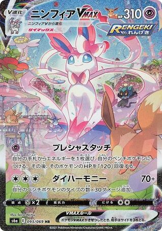 Sylveon VMAX 093/069 card from S6a: Eevee Heroes
