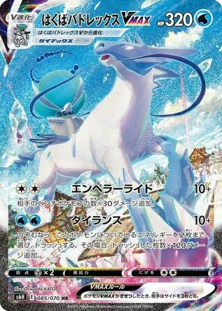 Ice Rider Calyrex VMAX 085/070 card from S6H: Silver Lance
