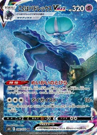 Shadow Rider Calyrex VMAX 086/070 card from S6K: Jet-Black Spirit
