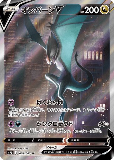 Noivern V 074/067 card from S7D: Skyscraping Perfection