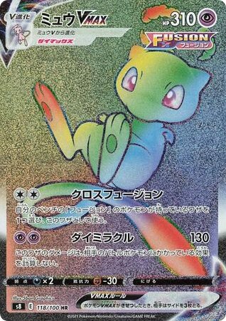 Mew VMAX 118/100 card from S8: Fusion Arts