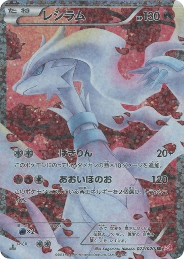 Reshiram 022/020 card from Shiny Collection