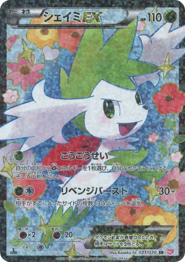 Shaymin EX 021/020 card from Shiny Collection