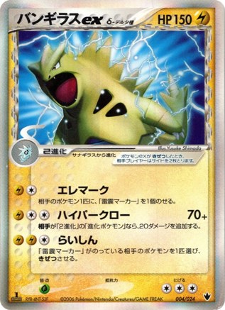 Tyranitar ex (Delta Species) 004/024 card from Shockwave! Tyranitar ex Constructed Standard Deck