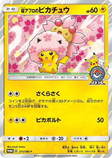 Cherry Blossom Afro Pikachu 211/SM-P card from SM-P: Sun & Moon Promos