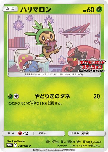 Chespin 260/SM-P card from SM-P: Sun & Moon Promos