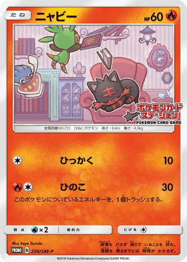 Litten 259/SM-P card from SM-P: Sun & Moon Promos