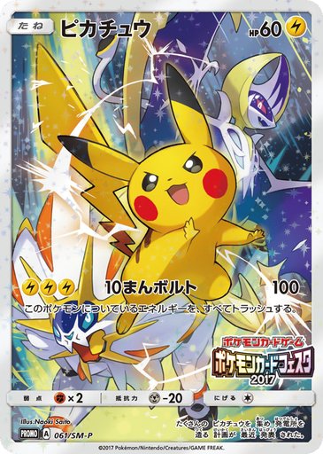 Pikachu 061/SM-P card from SM-P: Sun & Moon Promos