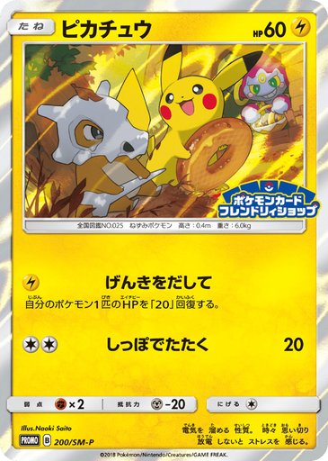 Pikachu 200/SM-P card from SM-P: Sun & Moon Promos