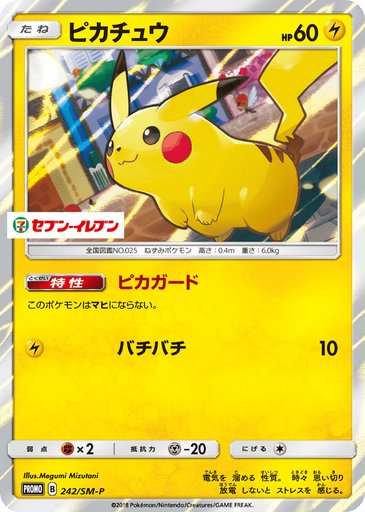 Pikachu 242/SM-P card from SM-P: Sun & Moon Promos