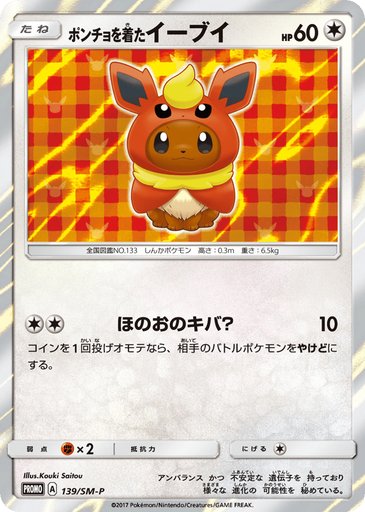 Poncho-wearing Eevee 139/SM-P card from SM-P: Sun & Moon Promos