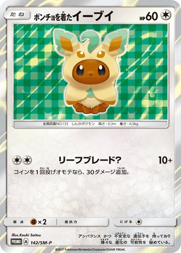 Poncho-wearing Eevee 142/SM-P card from SM-P: Sun & Moon Promos