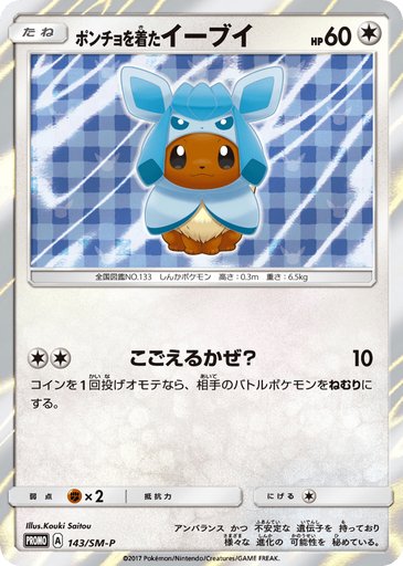 Poncho-wearing Eevee 143/SM-P card from SM-P: Sun & Moon Promos