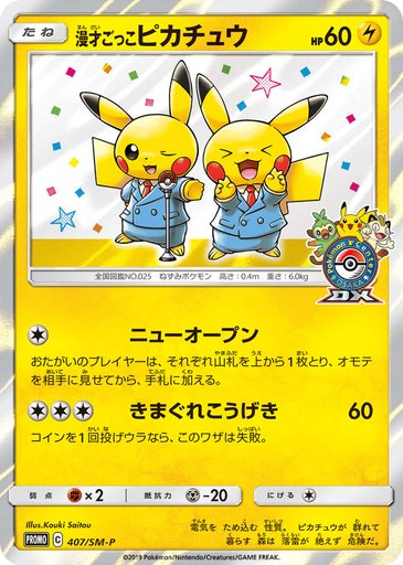Pretend Comedian Pikachu 407/SM-P card from SM-P: Sun & Moon Promos