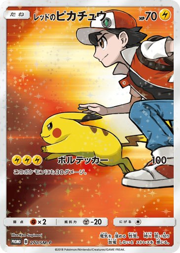 Red's Pikachu 270/SM-P card from SM-P: Sun & Moon Promos