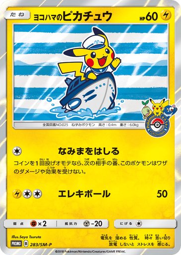 Yokohama's Pikachu 283/SM-P card from SM-P: Sun & Moon Promos