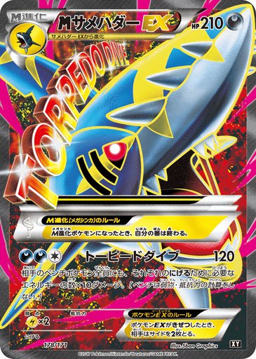 M Sharpedo EX 178/171 card from SM: The Best of XY
