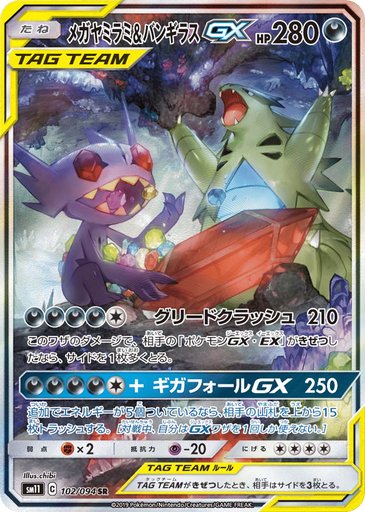 Mega Sableye & Tyranitar GX 102/094 card from SM11: Miracle Twin