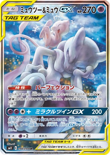 Mewtwo & Mew GX 098/094 card from SM11: Miracle Twin