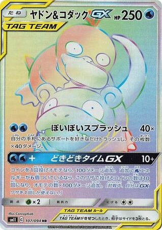 Slowpoke & Psyduck GX 107/094 card from SM11: Miracle Twin