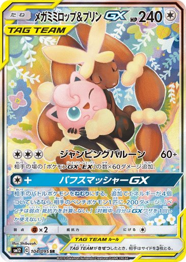 Mega Lopunny & Jigglypuff GX 104/095 card from SM12: Alter Genesis