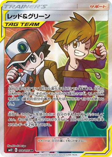 Red & Blue 108/095 card from SM12: Alter Genesis