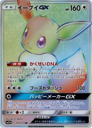 Eevee GX 219/173 card from SM12a: TAG TEAM GX: Tag All Stars