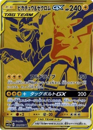 Pikachu & Zekrom GX 221/173 card from SM12a: TAG TEAM GX: Tag All Stars