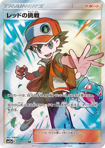Red's Challenge 201/173 card from SM12a: TAG TEAM GX: Tag All Stars