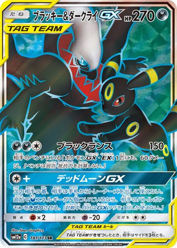 Umbreon & Darkrai GX 181/173 card from SM12a: TAG TEAM GX: Tag All Stars