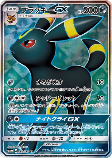 Umbreon GX 063/060 card from SM1M: Collection Moon