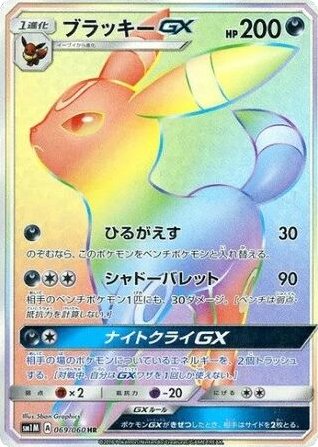 Umbreon GX 069/060 card from SM1M: Collection Moon