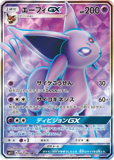 Espeon GX 062/060 card from SM1S: Collection Sun