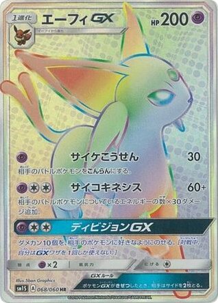 Espeon GX 068/060 card from SM1S: Collection Sun
