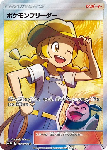 Pokemon Breeder 077/072 card from SM3+: Shining Legends