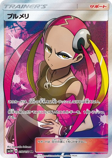 Plumeria 057/051 card from SM3H: To Have Seen the Battle Rainbow