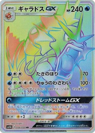 Gyarados GX 056/050 card from SM4A: Ultradimensional Beasts