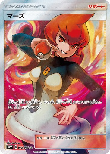 Mars 072/066 card from SM5S: Ultra Sun