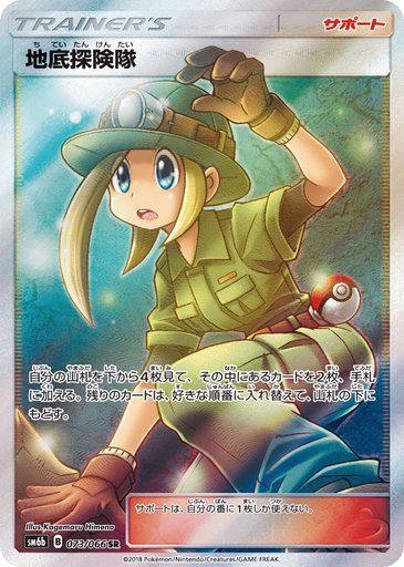 Underground Expedition 073/066 card from SM6b: Champion Road