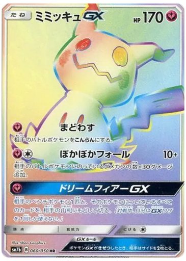 Mimikyu GX 060/050 card from SM7b: Fairy Rise